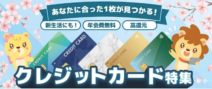 カード・証券口座案件の還元額がポイントサイトトップクラス