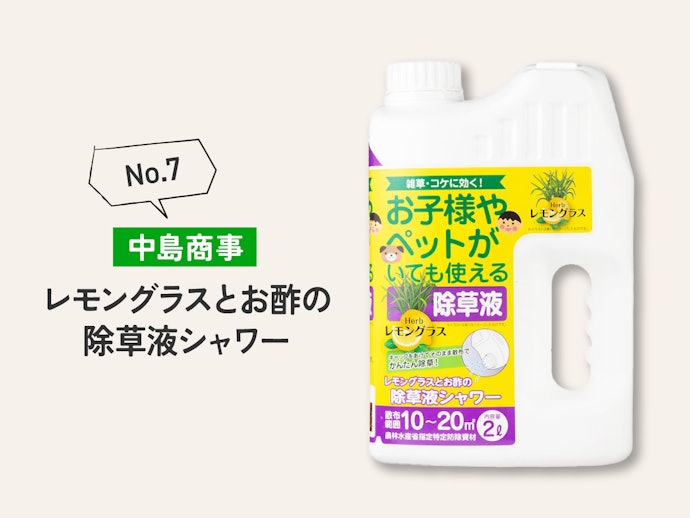 「ペットがいる」「家庭菜園やってるから害がないか気になる」なら、こちらもチェック!