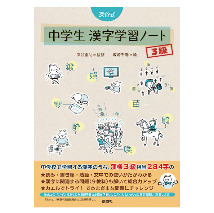 漢検対策用ならレベルをチェック。漢検テキスト前の基礎固めにも