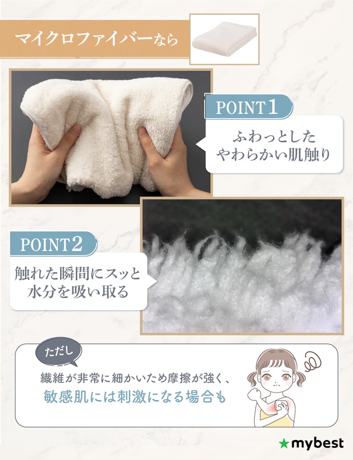 柔らかい肌ざわりが好みならマイクロファイバー