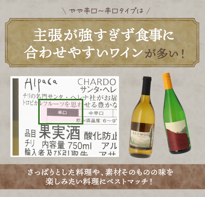 和食などの繊細な味付けの料理には、やや辛口〜辛口タイプを合わせる
