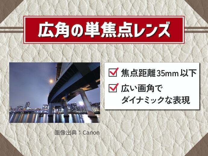 広角単焦点:広大な風景や大きな建物を撮りたい人にぴったり