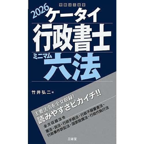 コスパで選ぶなら六法付きのテキストがおすすめ