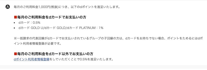 dポイントの還元を受けられる