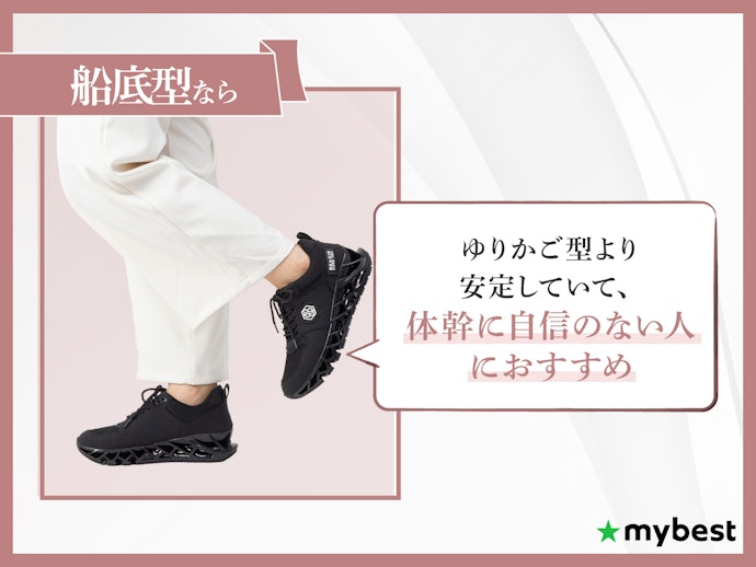 安定感重視の人は船底型を選ぼう
