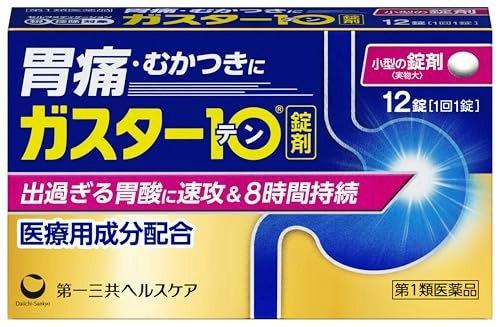 繰り返す胸やけ・胃痛を長く抑えたいなら、H2ブロッカーやPPIの入った薬をチェック