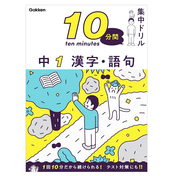 普段の授業レベルなら、続けやすさを重視しよう。確認テストつきもおすすめ