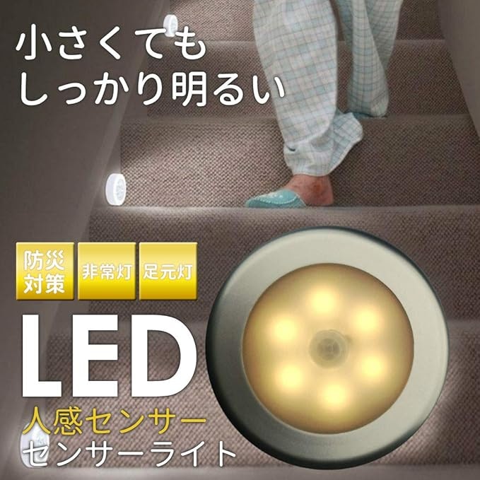 夜間や暗い場所の安全確保には、室内用センサーライトがおすすめ