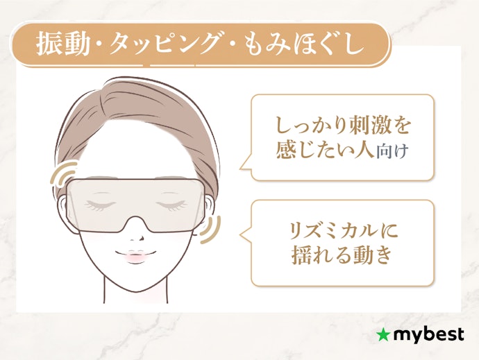 強い刺激がほしい人は振動やタッピング、もみほぐしがぴったり
