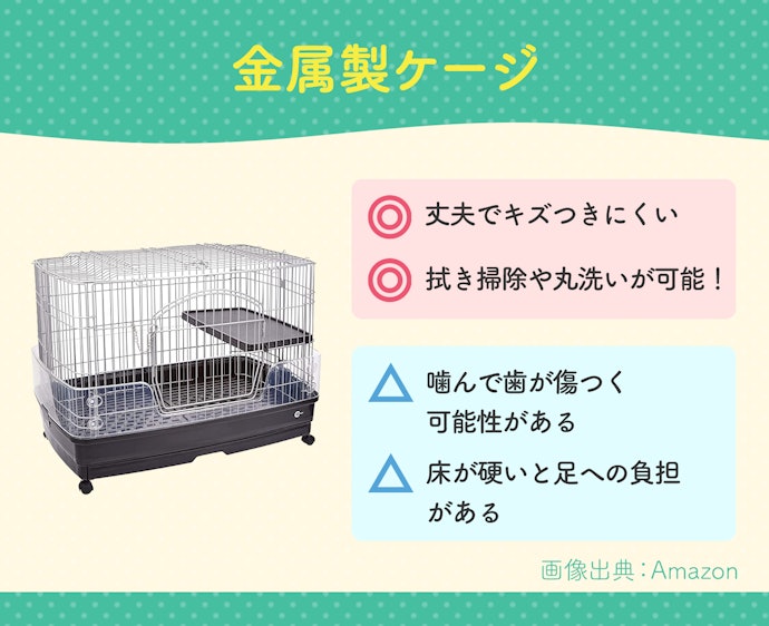丈夫でメンテナンスしやすい金属製。ケージを丸洗いしたい人におすすめ