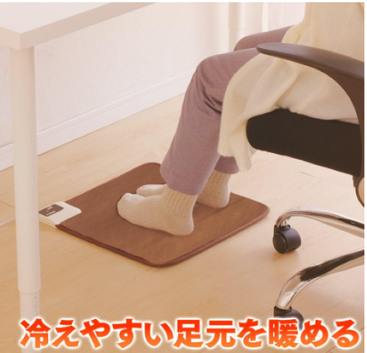 足元の冷えを改善したい人は、足裏を暖められる足置きタイプに注目