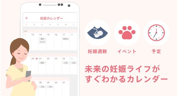 妊娠中や育児中に活用できる多機能アプリも