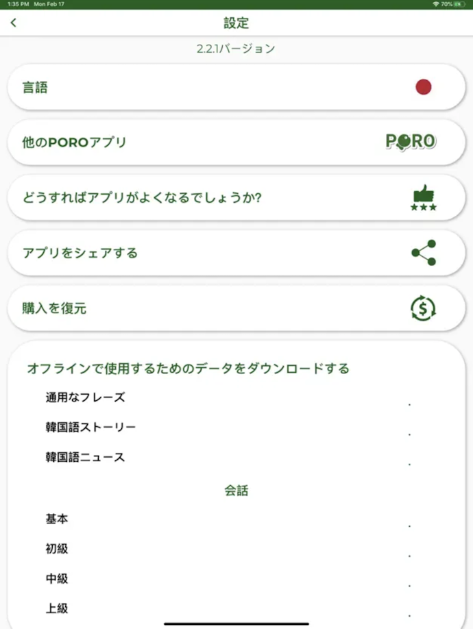 リスニング強化には、ながら聞きできるアプリがベター。韓ドラ好きにも