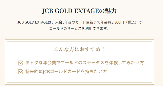 入会5年後にJCBゴールドへ自動切り替え。年会費が11,000円に