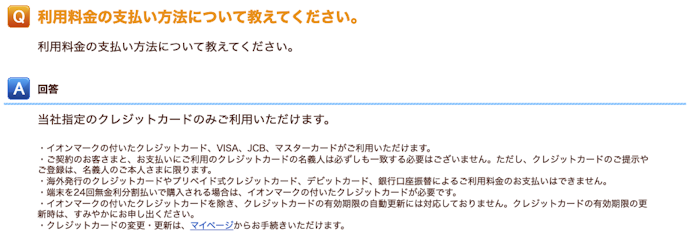 支払い方法はクレジットカードのみ