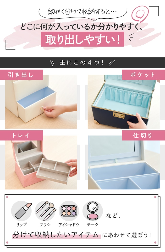 細かく収納したいなら、ポケットや引き出しなどで分けられるものがおすすめ
