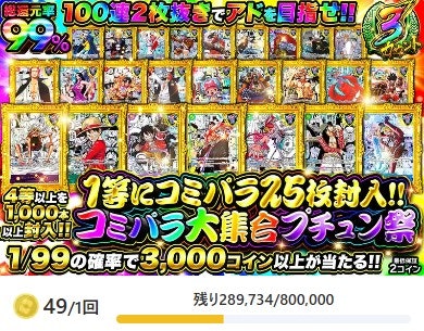 より還元率が高いものを選ぼう。総口数と残口数もチェックして