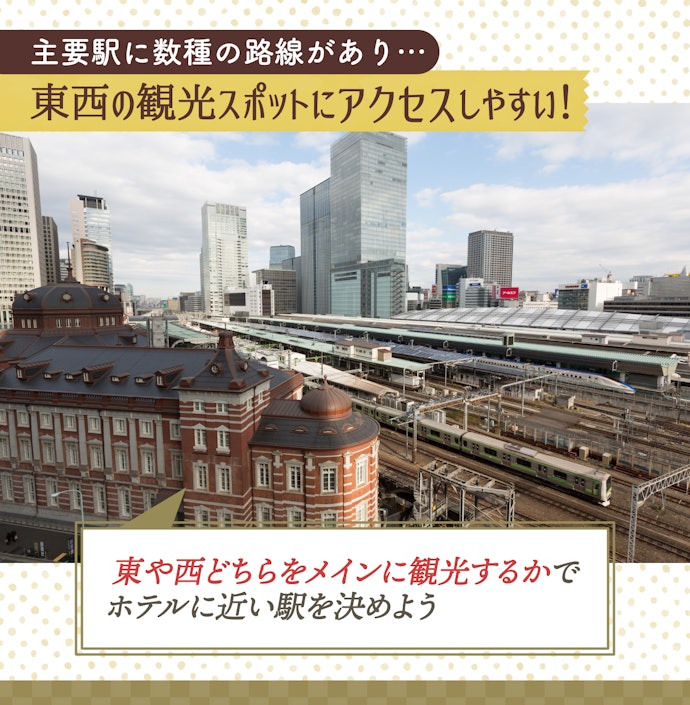 広範囲を移動するなら山手線沿線がおすすめ