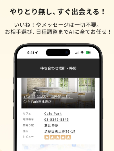 検索機能がなく、自動マッチングに委ねるしかない