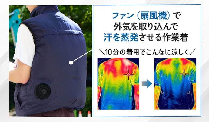 手軽さ重視なら「ファン付き作業着」を選ぼう