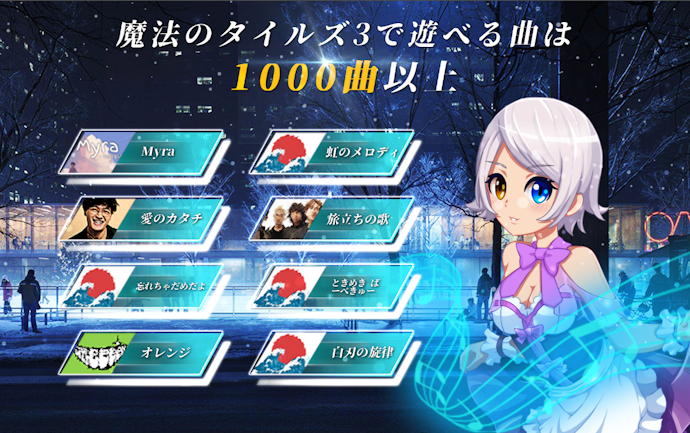 定番の人気曲でプレイしたいなら、J-POPが豊富なアプリを選択