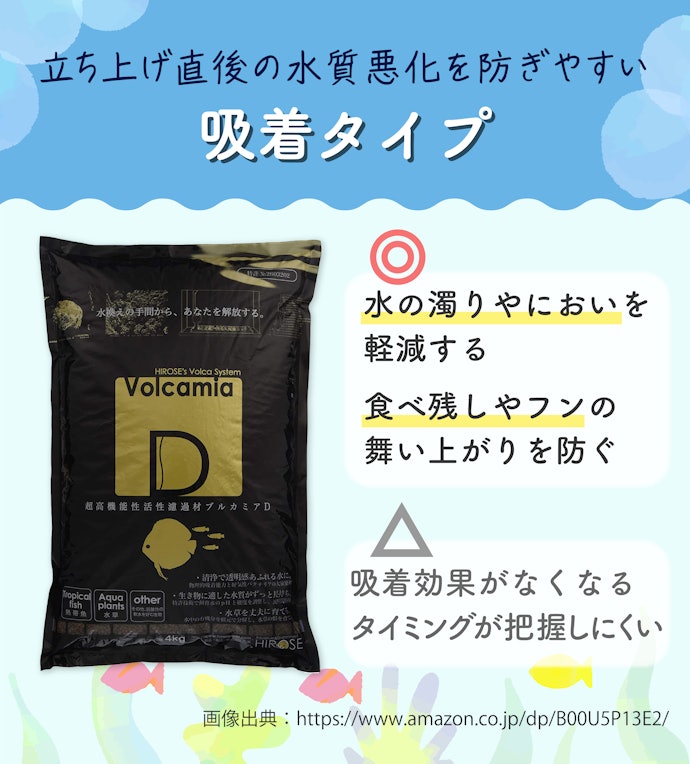 吸着タイプは水をきれいな状態に保てる。アクアリウム初心者も扱いやすい