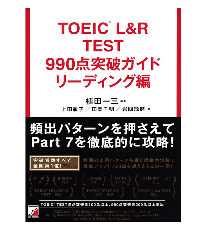 満点を目指すなら、タイトルに「900点~満点」など明記された参考書を使おう