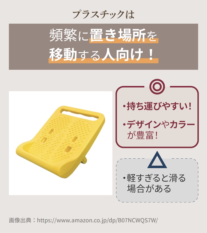 プラスチック:軽量タイプが多いので持ち運びに便利