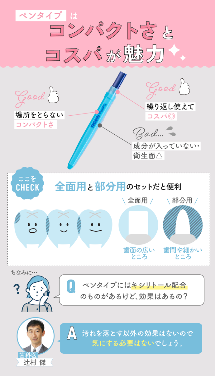 持ち運びならペンタイプ!繰り返し使えてコスパ良好