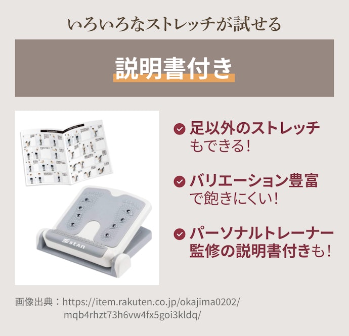 説明書付き:ストレッチのバリエーションを増やしたい人向け