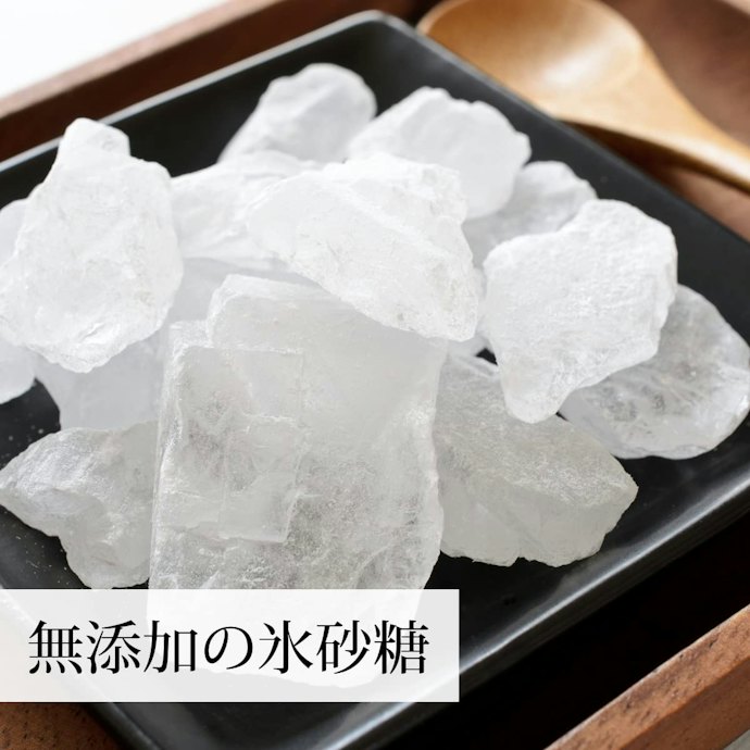 ロック型:不ぞろいの形状で早く溶ける。梅酒や梅シロップ作りにぴったり