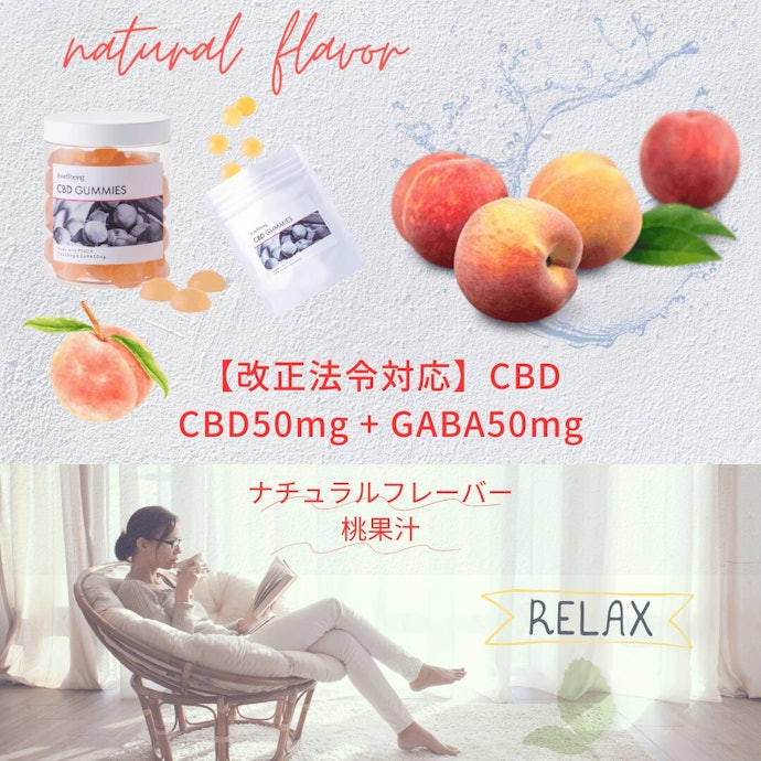 ゆったりリフレッシュしたいなら、GABA配合のものがぴったり