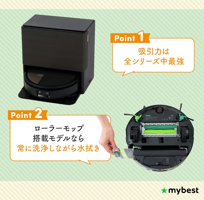 とにかく清掃能力にこだわりたいなら「Roomba Max」シリーズにも注目