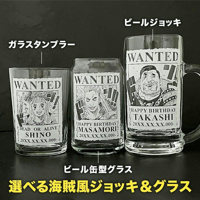 名入れ食器・グラス:実用的だけどサプライズになるプレゼント