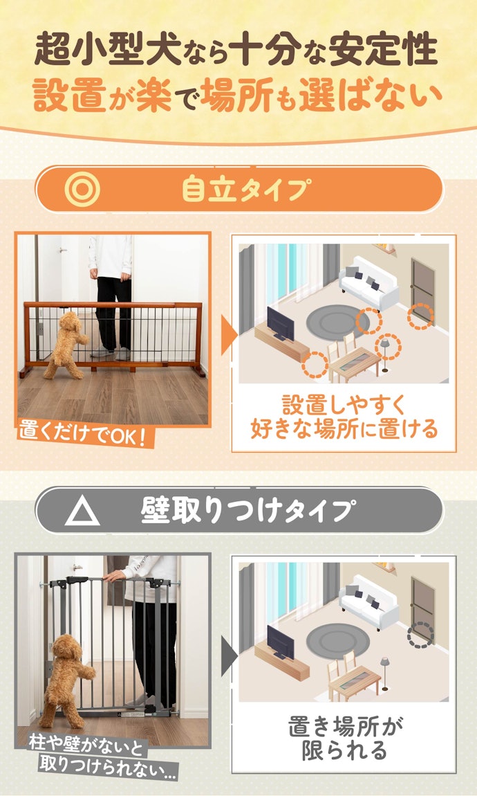 飛び越えの心配が少ない超小型犬を飼っているなら自立タイプも選択肢に