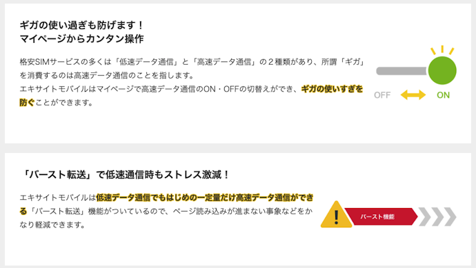 データ容量を節約しやすい
