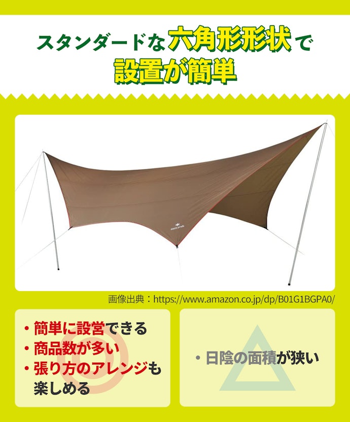 ヘキサタープ:バリエーション豊富で設営しやすい初心者向け