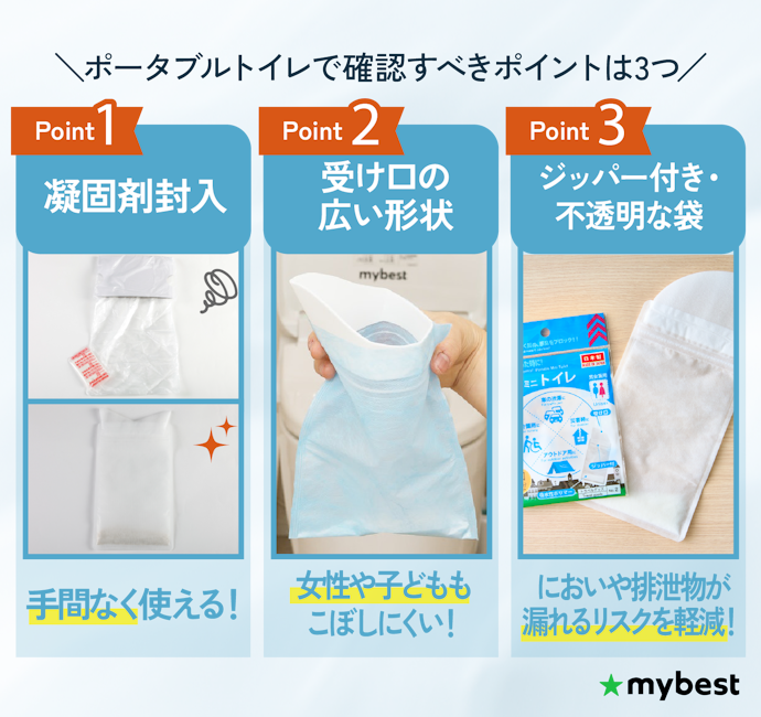 アウトドアでの使用や防災バッグに入れるならポータブルトイレがぴったり