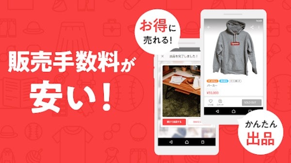 売り手ならまずは販売手数料で比較