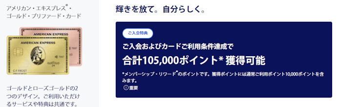 ゴールド・プリファード・カード:新規入会+条件達成で、合計120,000ポイントがもらえる