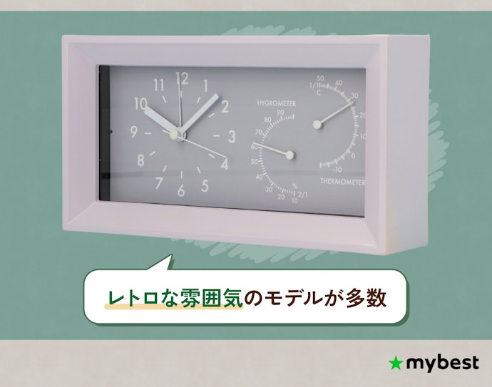 おしゃれな雰囲気を楽しみたいならアナログ式がおすすめ