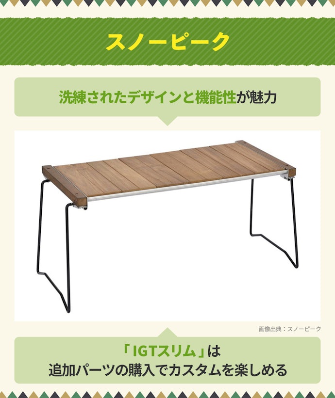 スタイリッシュなデザインが好みならスノーピーク
