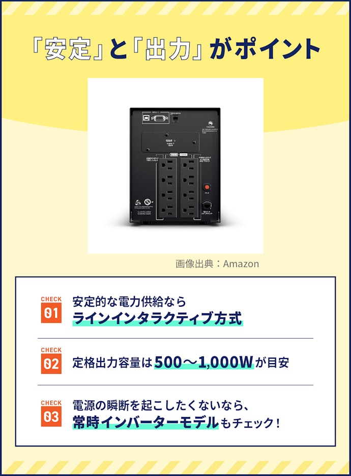 業務用にはラインインタラクティブ給電。なるべく定格出力容量が大きめのものを