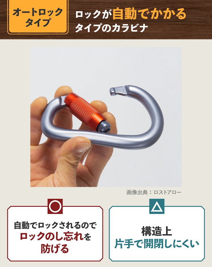 登山カラビナをはじめて使う初心者はオートロックタイプがベター