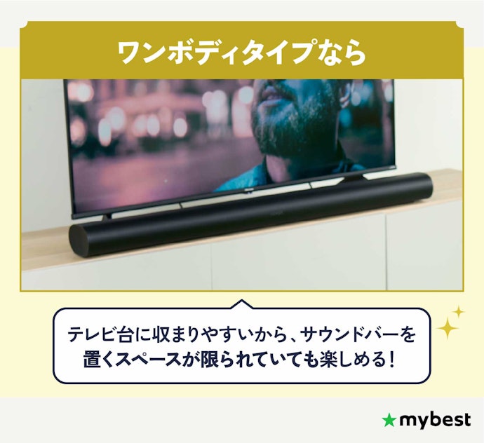 置くスペースが限られているならワンボディタイプがおすすめ