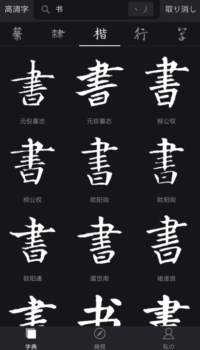 書道を行う際に字を参考にできる「お手本」タイプ