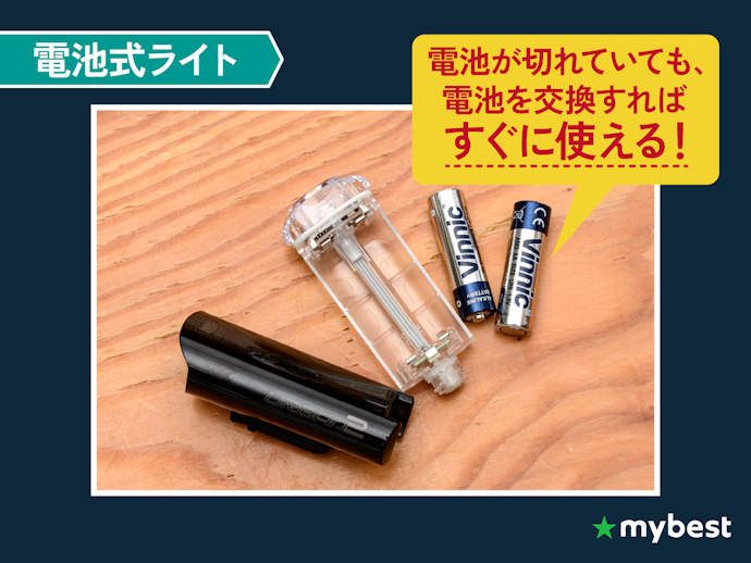 たまに乗る人は電池式