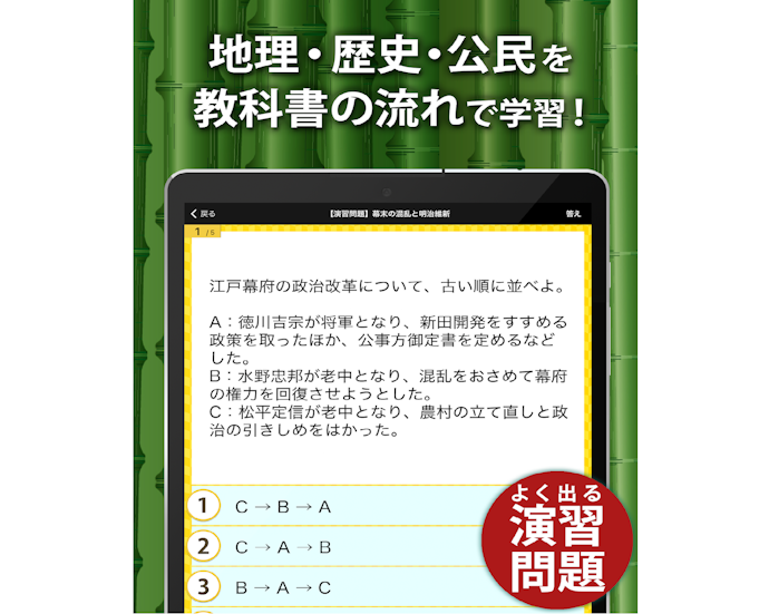 中学生は歴史をまんべんなく学べるアプリを選ぼう。人物・用語・年号も