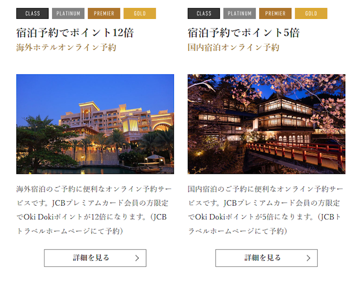 旅行やホテル宿泊の優待特典がある