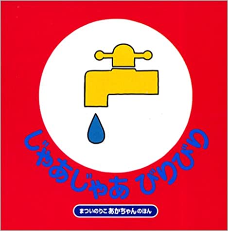 0歳向け絵本のおすすめ人気ランキング【2025年12月】 | マイベスト